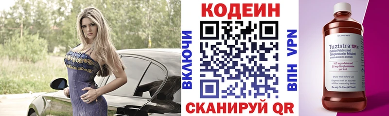 Codein напиток Lean (лин)  Венёв 